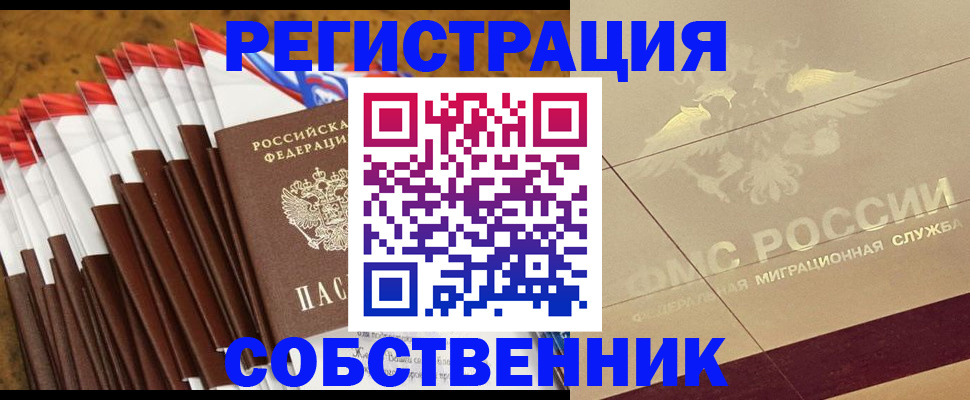 временная прописка в Высоковске